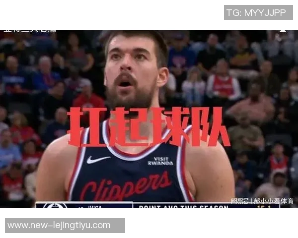 快船队史罕见客战失129分对手快攻得分超41次的回顾